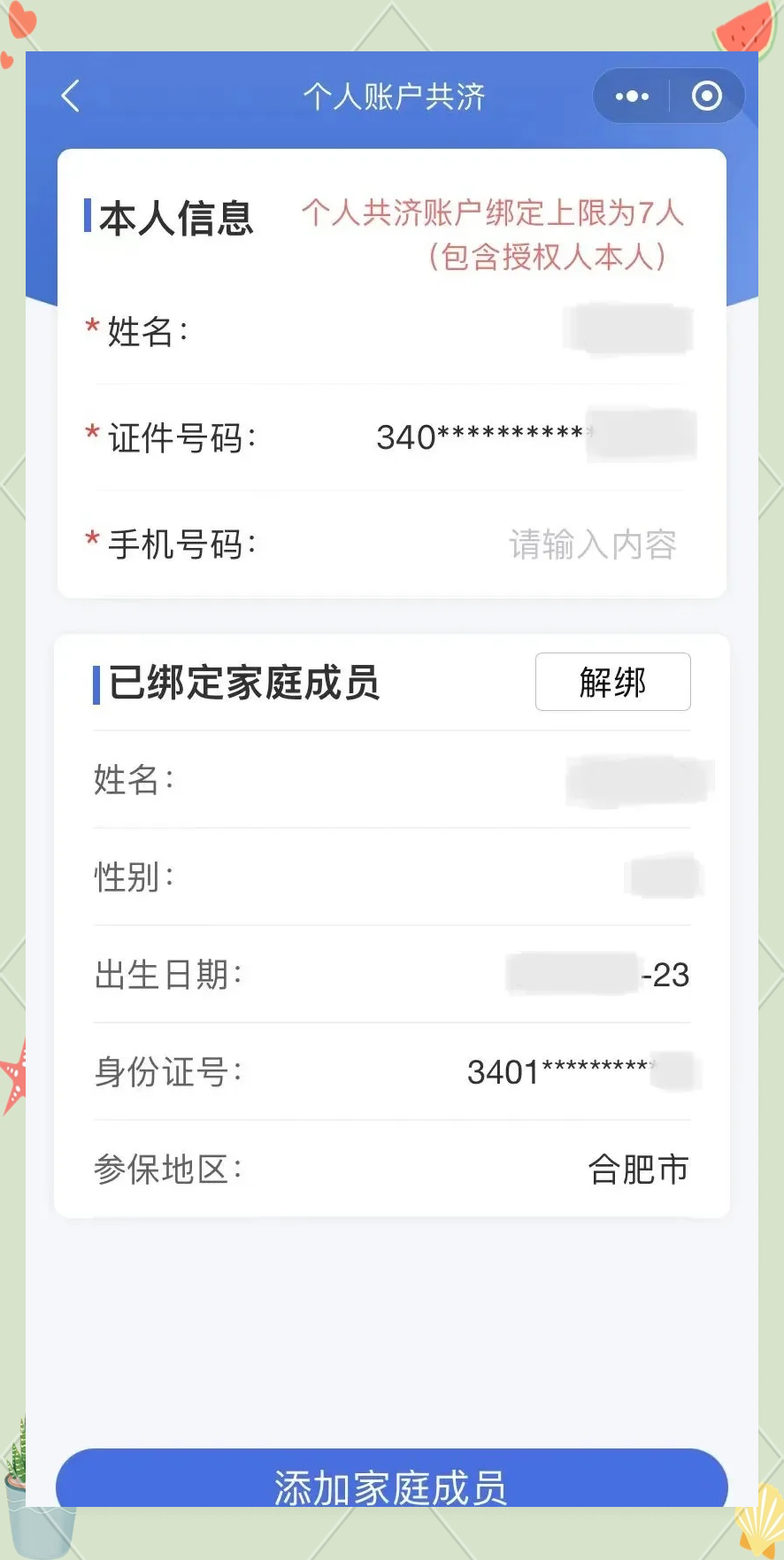 内江最新医保卡如何绑定到微信方法分析(最方便真实的内江医保卡如何绑定微信使用方法)