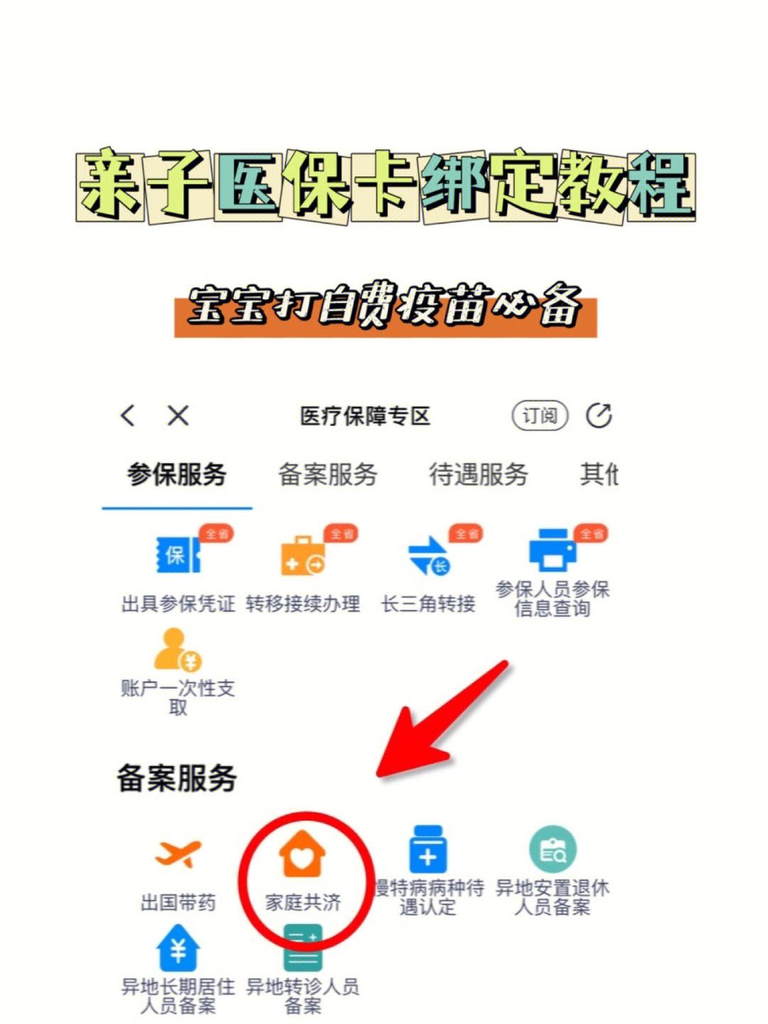 内江最新医保卡怎么绑定子女方法分析(最方便真实的内江职工医保卡怎么绑定子女方法)