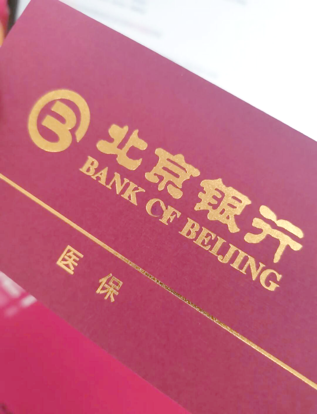 内江最新北京个人医保账户取现方法分析(最方便真实的内江北京医保取现需要什么流程方法)
