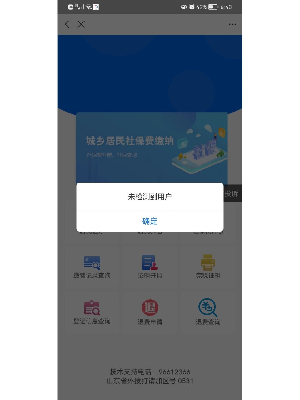 内江最新微信上为什么查不到医保卡余额了方法分析(最方便真实的内江微信查不到医保账户余额方法)
