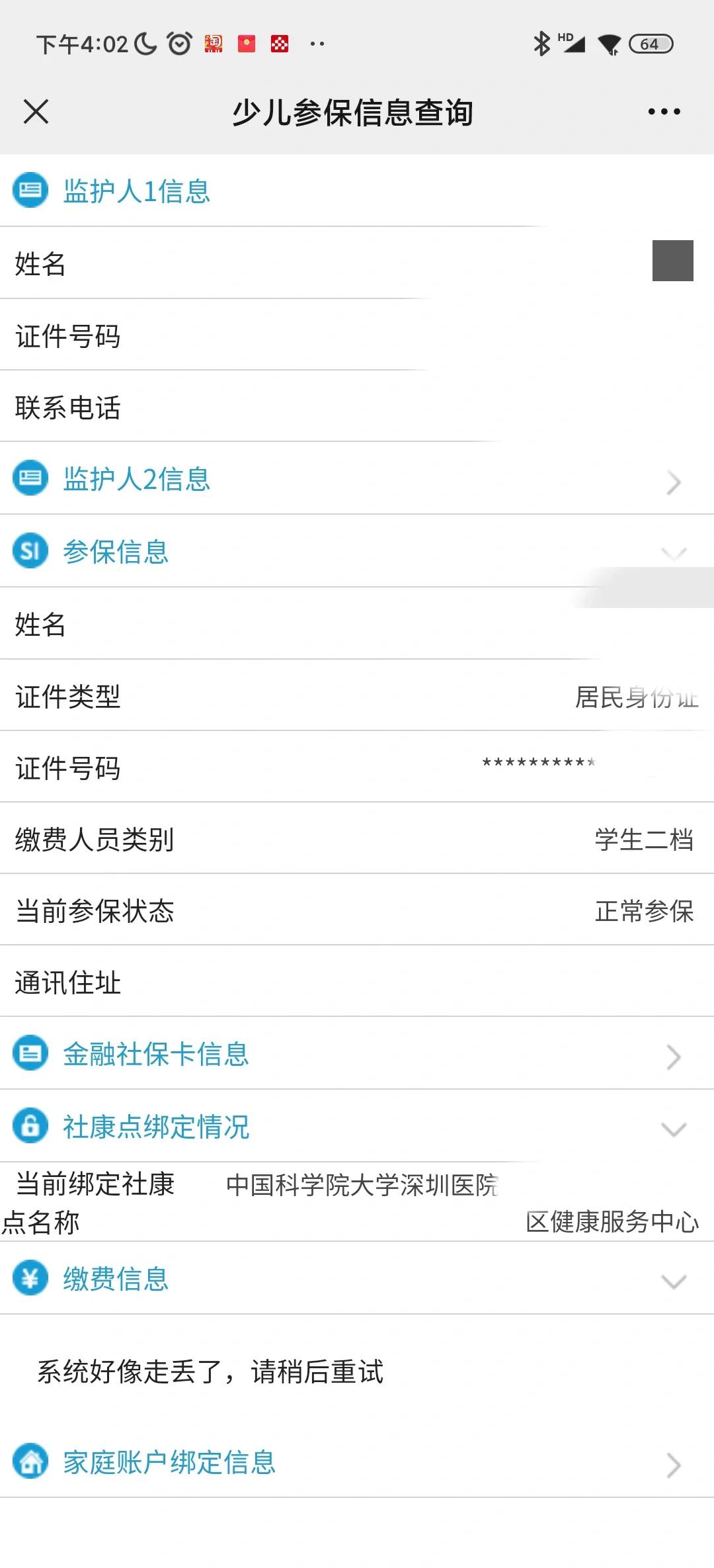 内江最新社保卡的钱能提到微信吗方法分析(最方便真实的内江社保卡的钱可以提到银行卡吗方法)