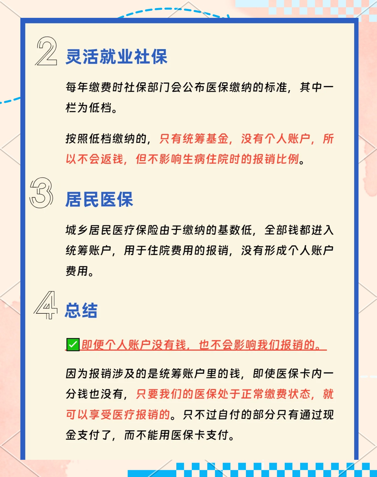 内江最新医保卡的余额使用规则方法分析(最方便真实的内江医保卡余额使用范围方法)