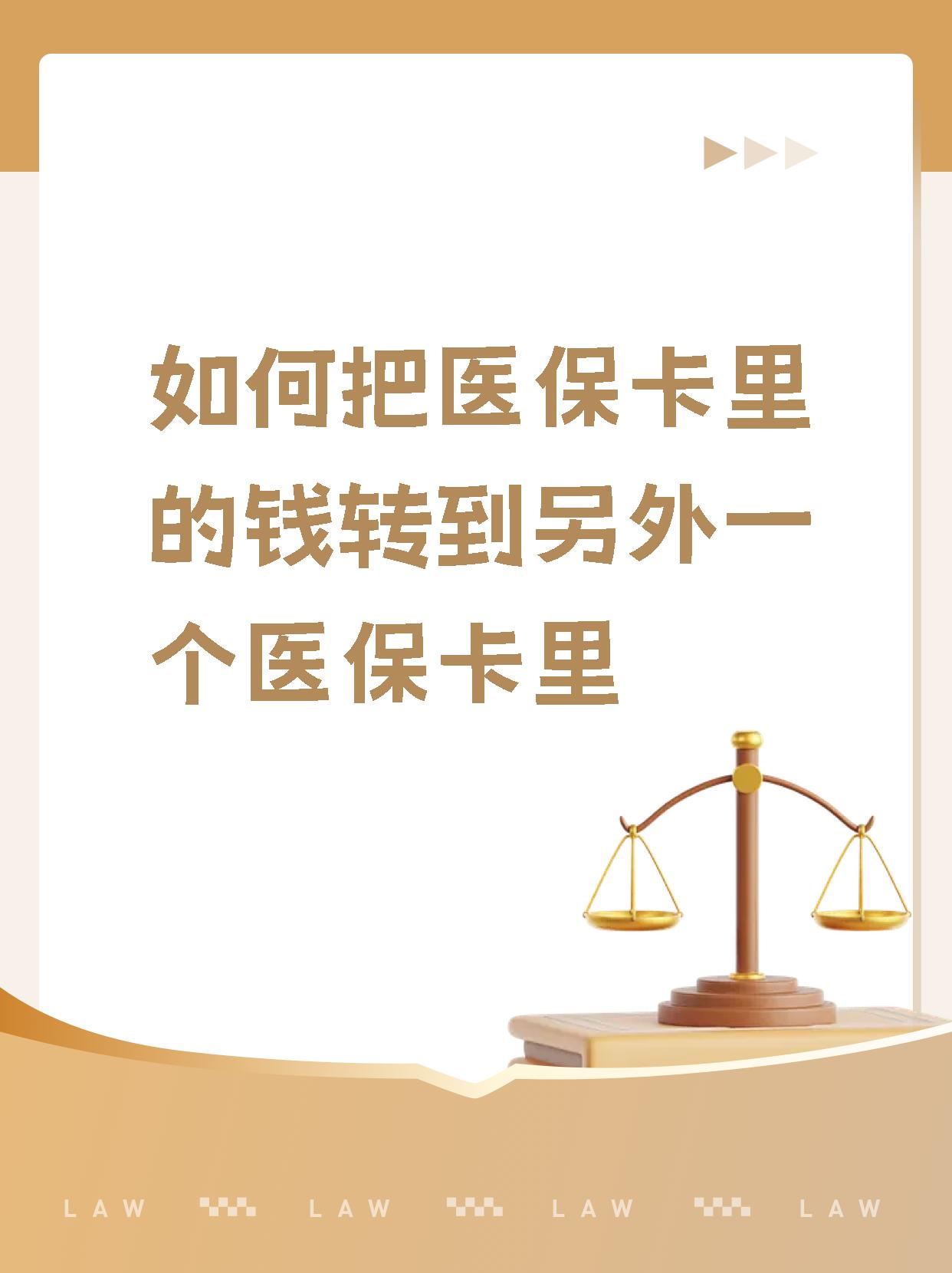 内江最新医保的钱转到银行卡方法分析(最方便真实的内江医保钱转到银行卡最简单方法方法)