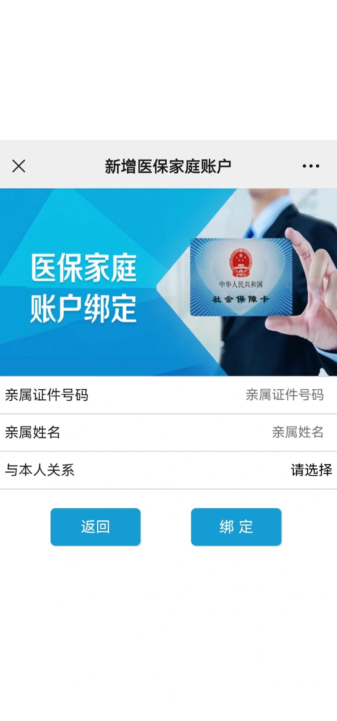 内江最新医保卡如何绑定家人一起使用方法分析(最方便真实的内江医保卡绑定家人共享后,怎么使用?方法)