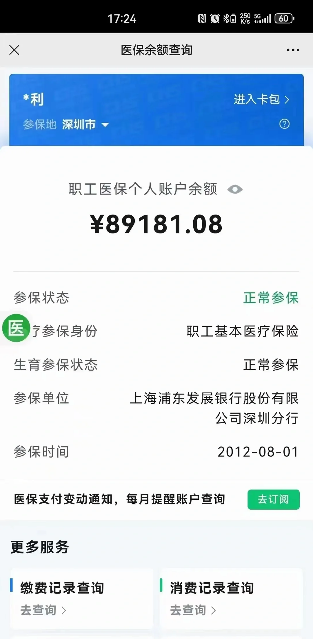 内江最新医保卡提现联系方式方法分析(最方便真实的内江医保提取24小时微信方法)