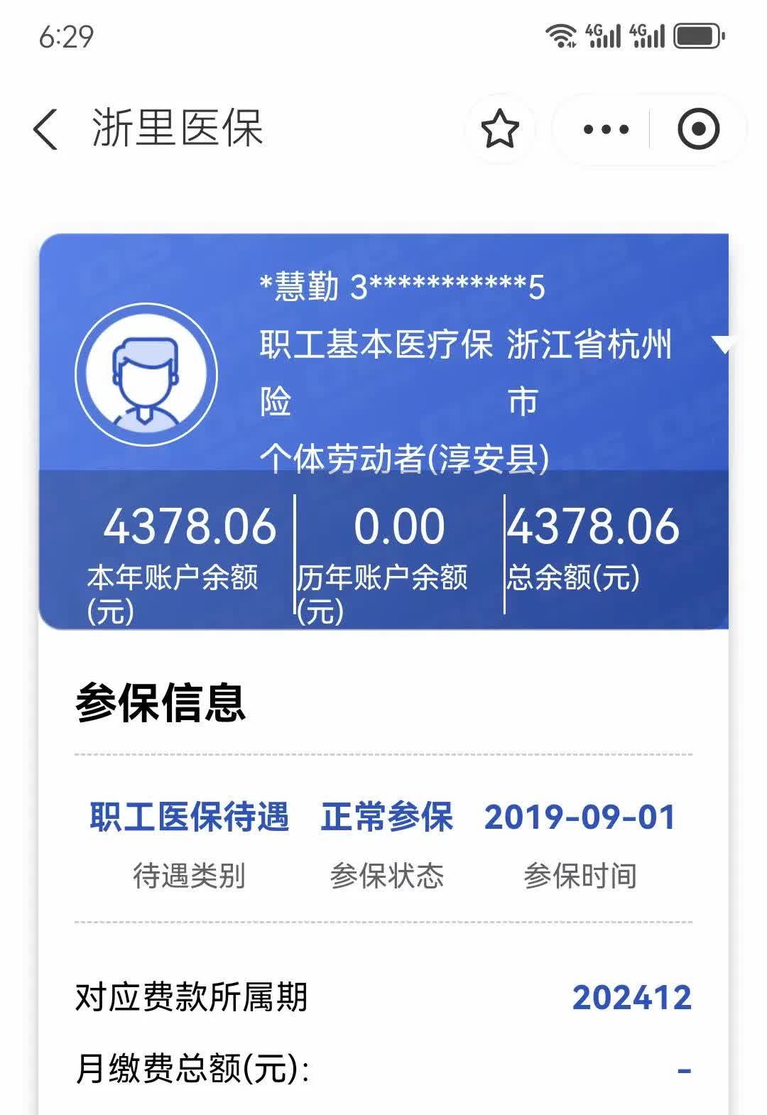 内江最新12333查询医保卡余额方法分析(最方便真实的内江12333查询医保卡余额时总提示没认证是怎么回事方法)