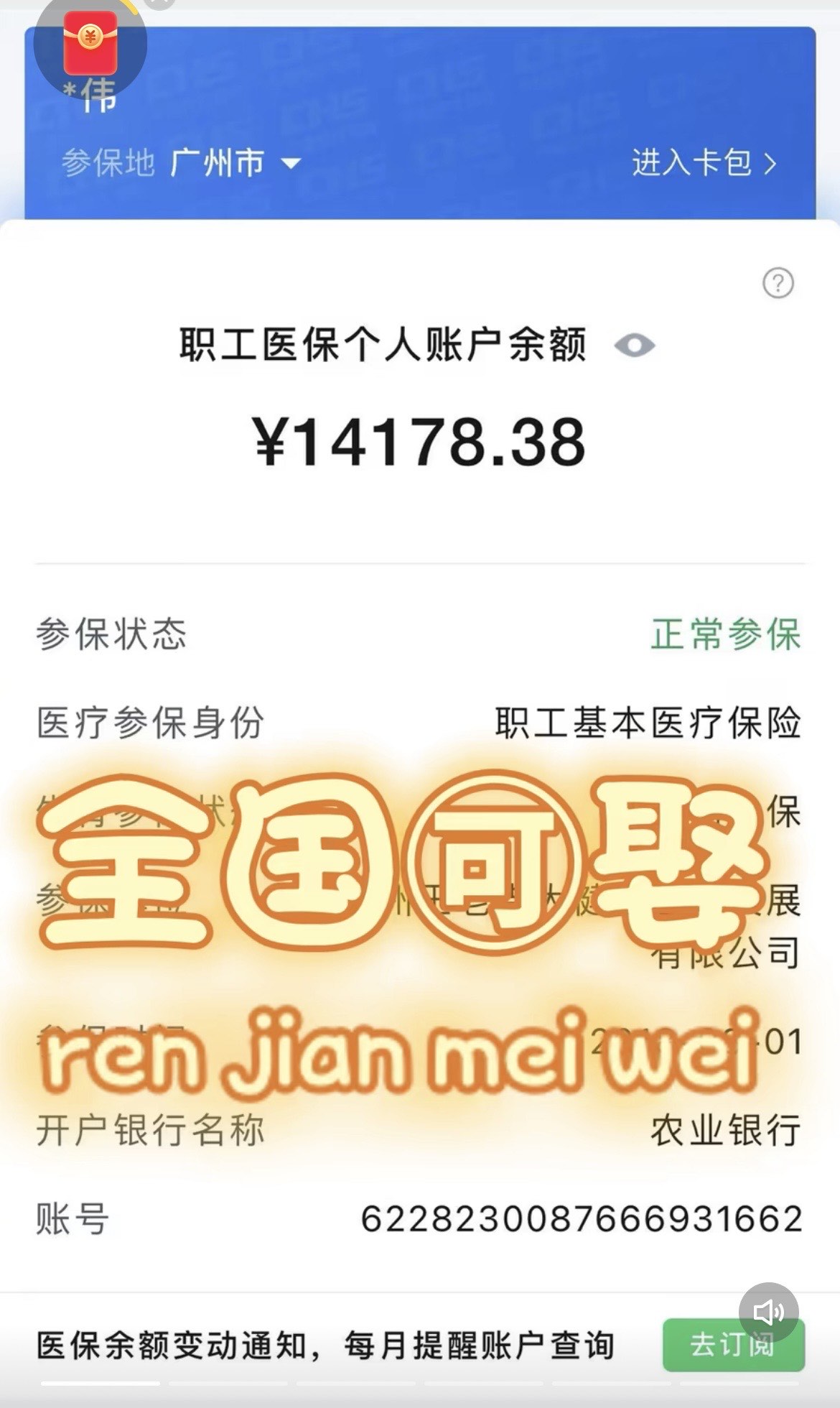 内江关于医保卡提现v芯xiala5推的信息