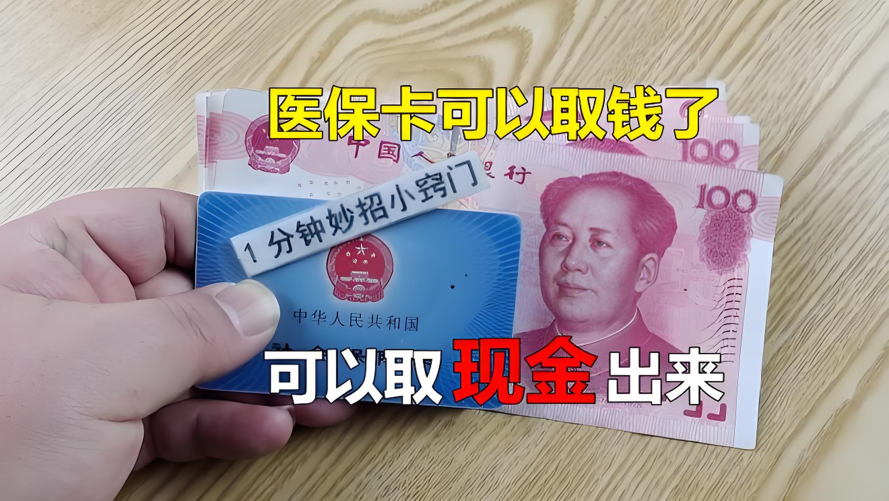 内江最新刷医保卡换现金方法分析(最方便真实的内江找中介10分钟提取医保方法)