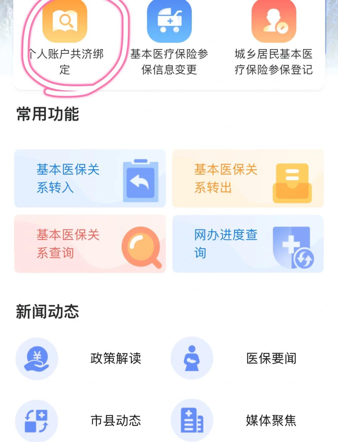 内江最新医保卡怎么绑定银行卡方法分析(最方便真实的内江医保卡怎么查询在哪个银行方法)