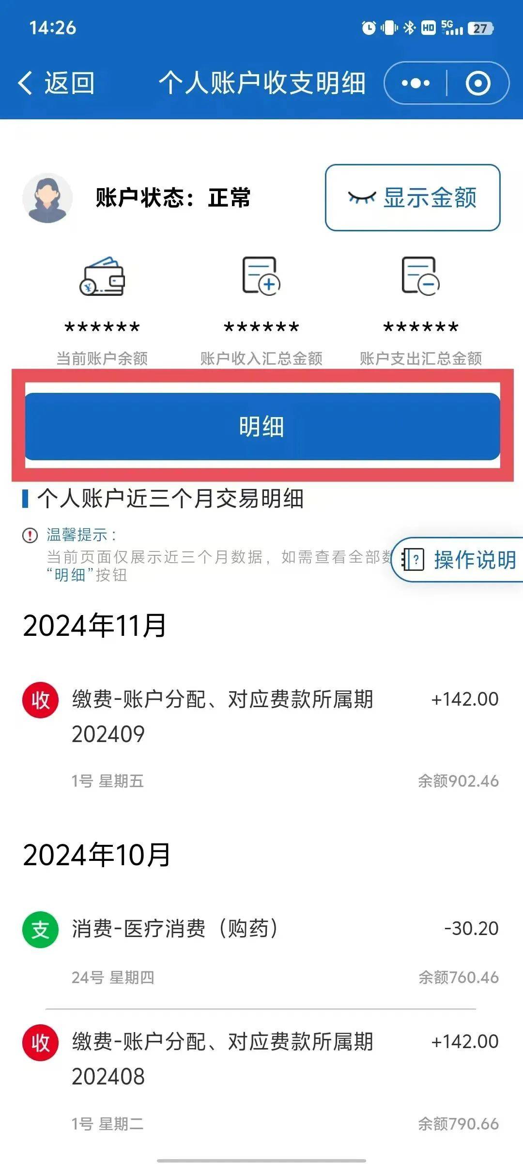内江最新医保个人账户一次性支取方法分析(最方便真实的内江医保个人账户一次性支取多久到账方法)