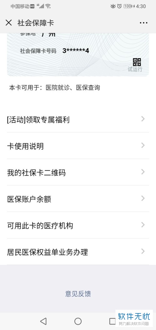 内江最新医保卡怎么绑定微信提现账户信息方法分析(最方便真实的内江医保卡怎么绑定微信提现账户信息错误方法)