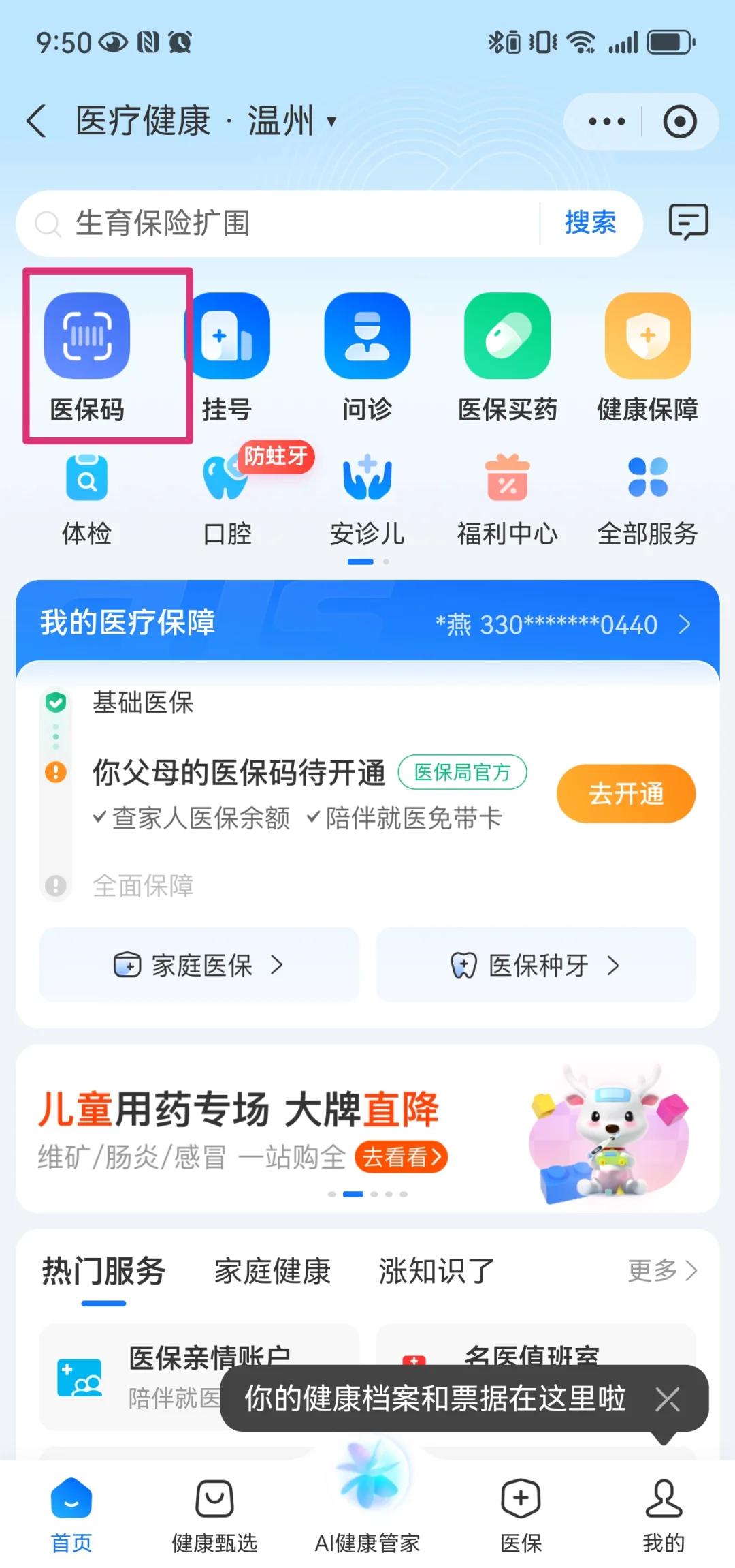 内江最新医保卡如何绑定亲情账户方法分析(最方便真实的内江医保绑定的亲情账户怎么使用方法)