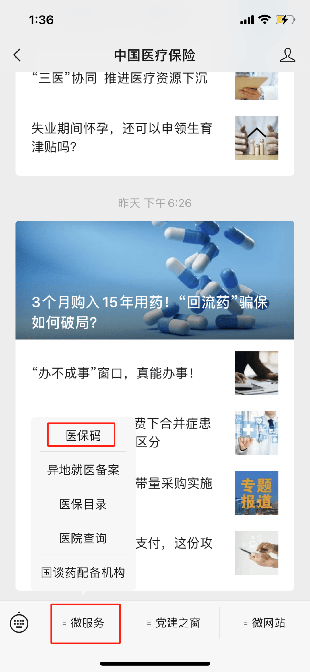 内江最新医保卡怎么样绑定亲情账户方法分析(最方便真实的内江医保绑定亲情账户怎么使用方法)