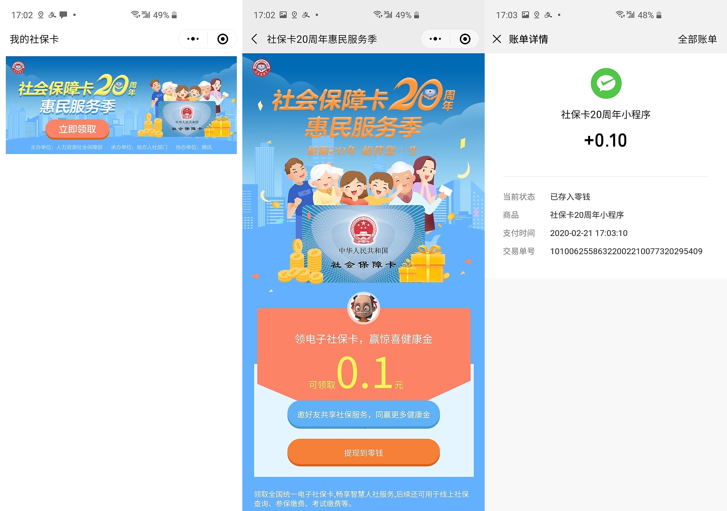 内江最新社保卡的钱转入微信余额方法分析(最方便真实的内江社保卡的钱转入微信余额怎么转方法)