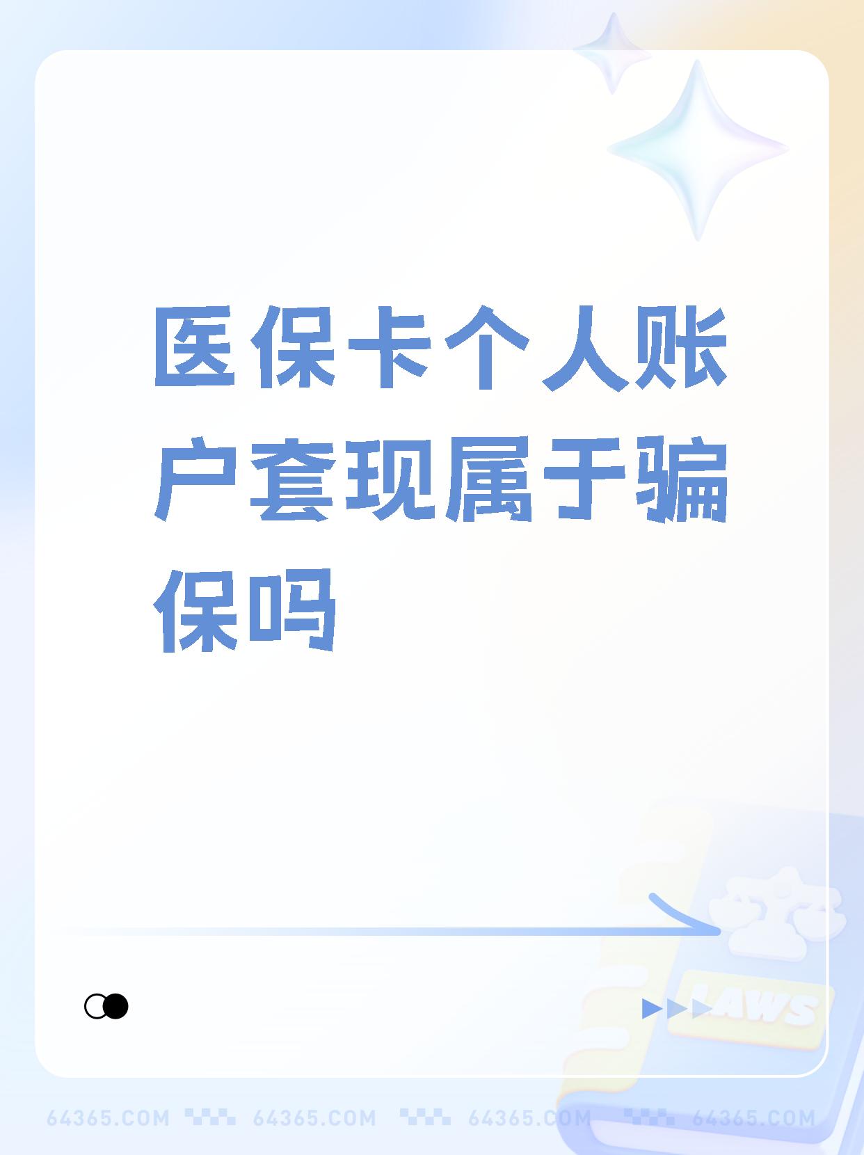 内江最新急用钱套医保卡联系方式方法分析(最方便真实的内江急用钱套医保卡联系方式嘉兴方法)