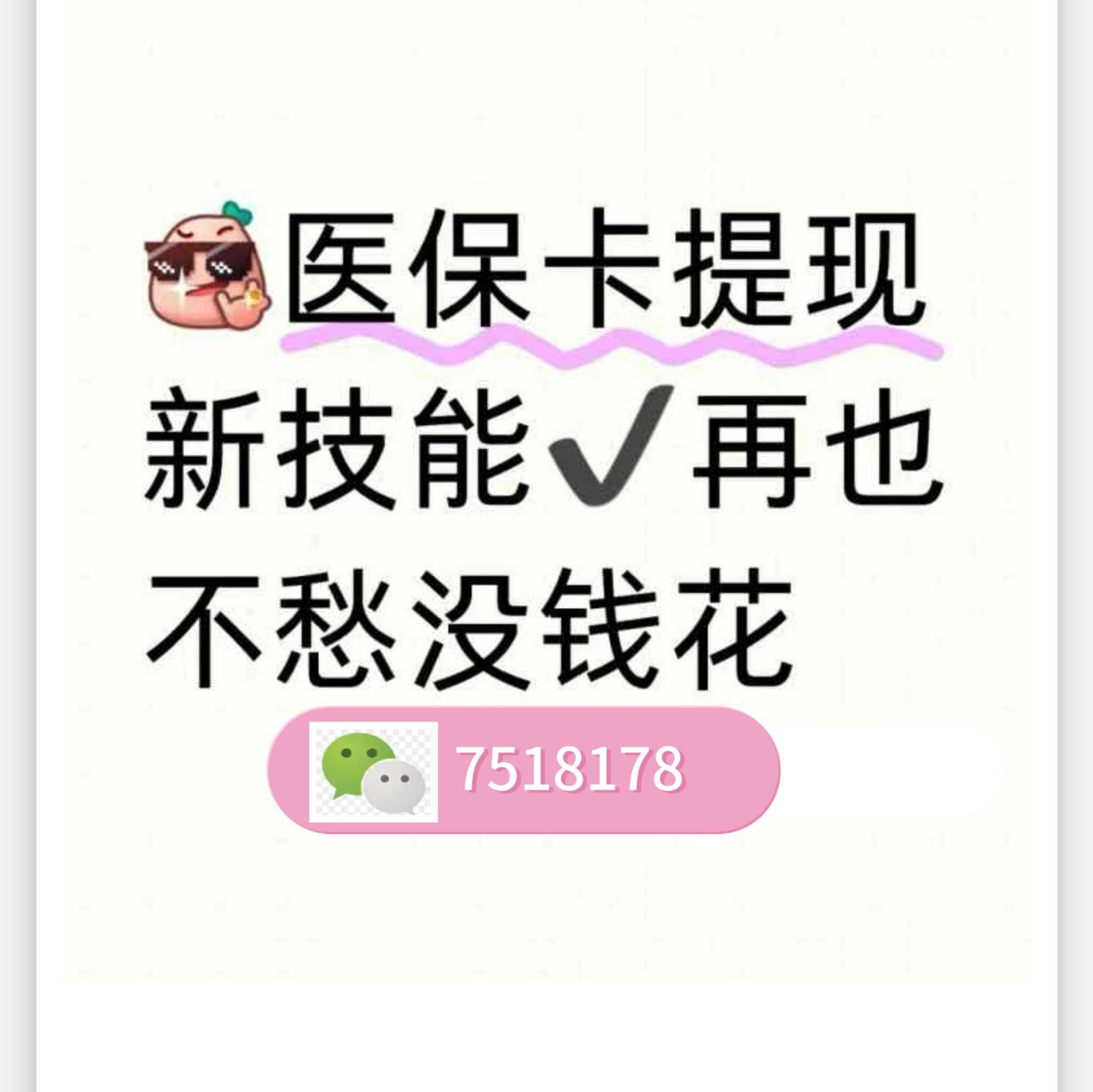 内江最新医保卡里的钱绑定微信提现方法分析(最方便真实的内江医保卡怎么绑定银行卡提现方法)