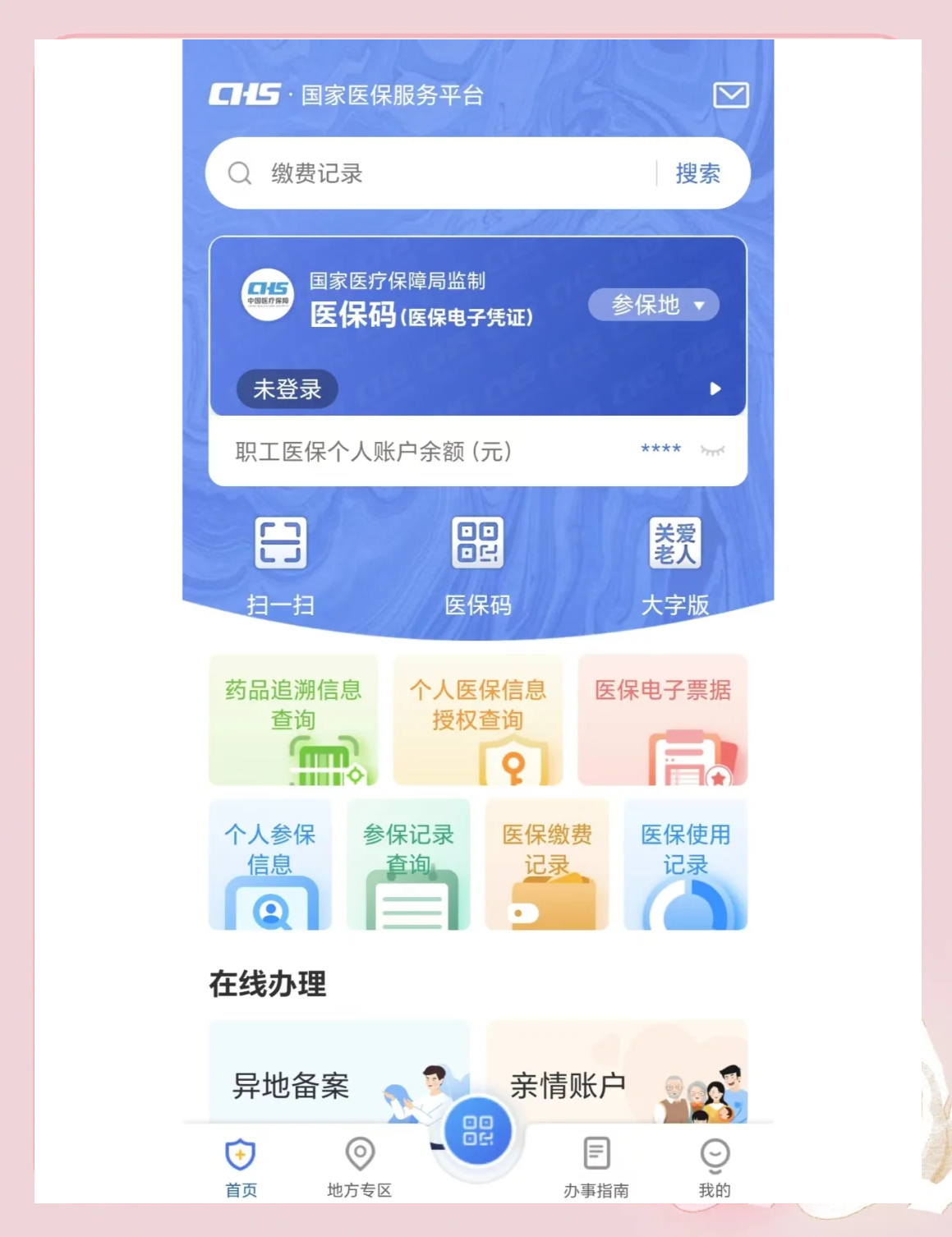 内江最新个人医保余额怎么查询方法分析(最方便真实的内江个人医保余额查询失败怎么回事方法)