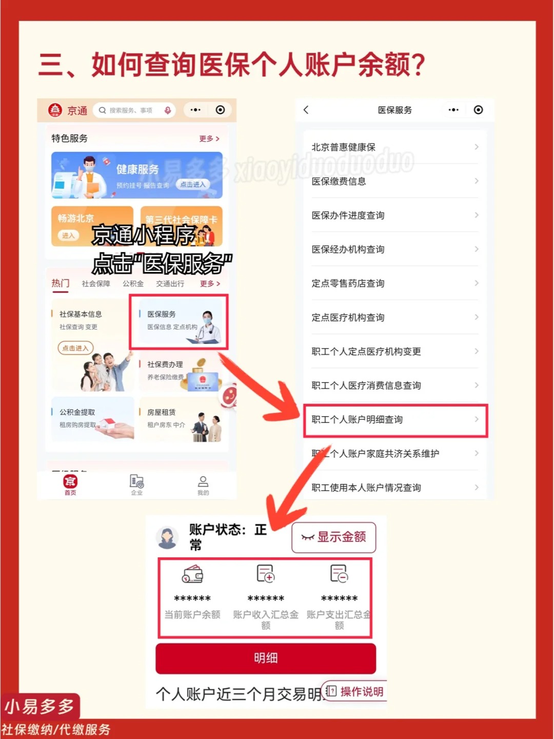 内江最新医保钱转到医保卡如何查余额方法分析(最方便真实的内江医保钱转到医保卡如何查余额明细方法)