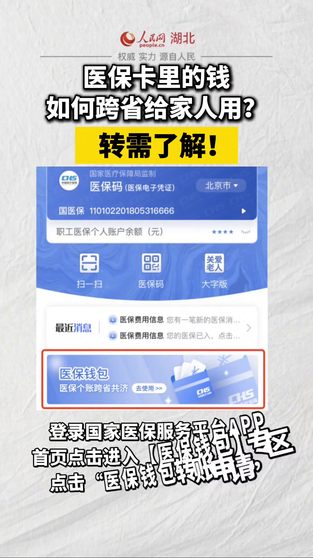 内江最新医保卡里钱转到微信余额怎么转方法分析(最方便真实的内江医保卡里钱转到微信余额怎么转出来方法)