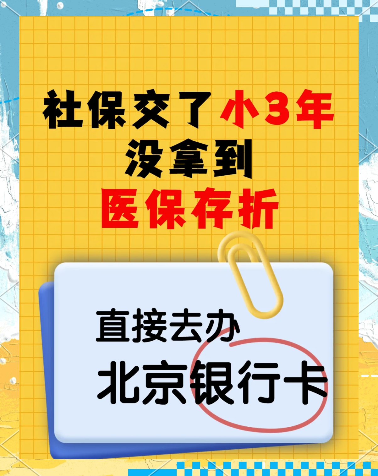 内江最新医保存折绑定银行卡方法分析(最方便真实的内江医保存折绑定银行卡需要带什么证件方法)