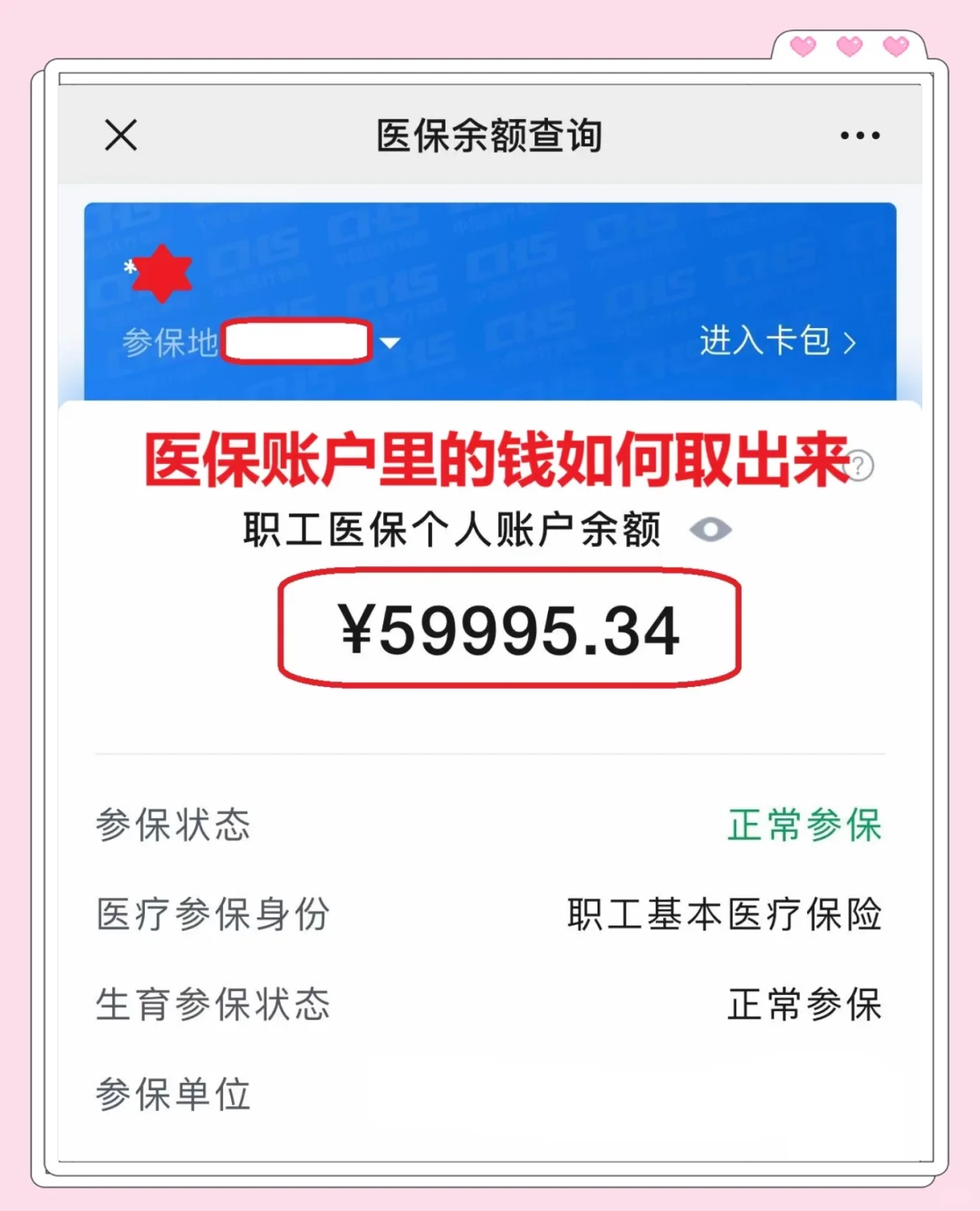 内江最新医保卡里的钱怎么取出来方法分析(最方便真实的内江职工医保卡里的钱怎么取出来方法)