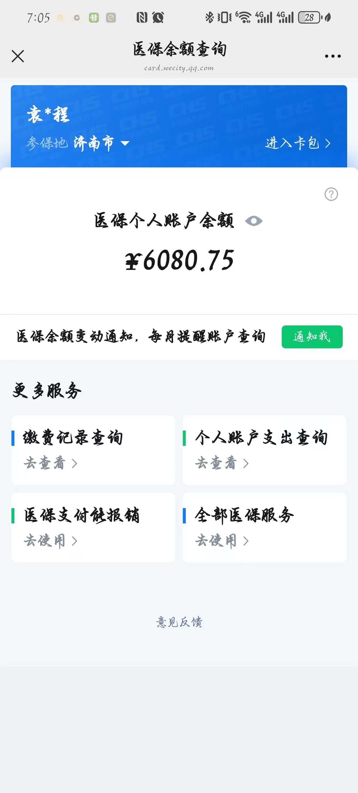 内江最新怎么把医保卡里的余额套出来花了方法分析(最方便真实的内江怎么把医保卡里的余额套出来花了呢方法)