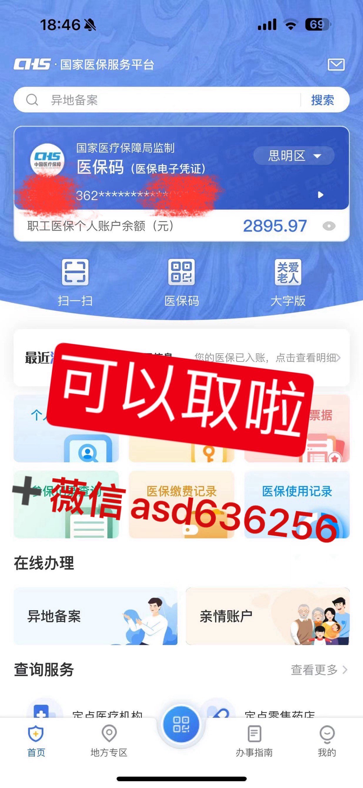 内江最新手机怎么提取医保方法分析(最方便真实的内江手机怎么提取医保余额方法)
