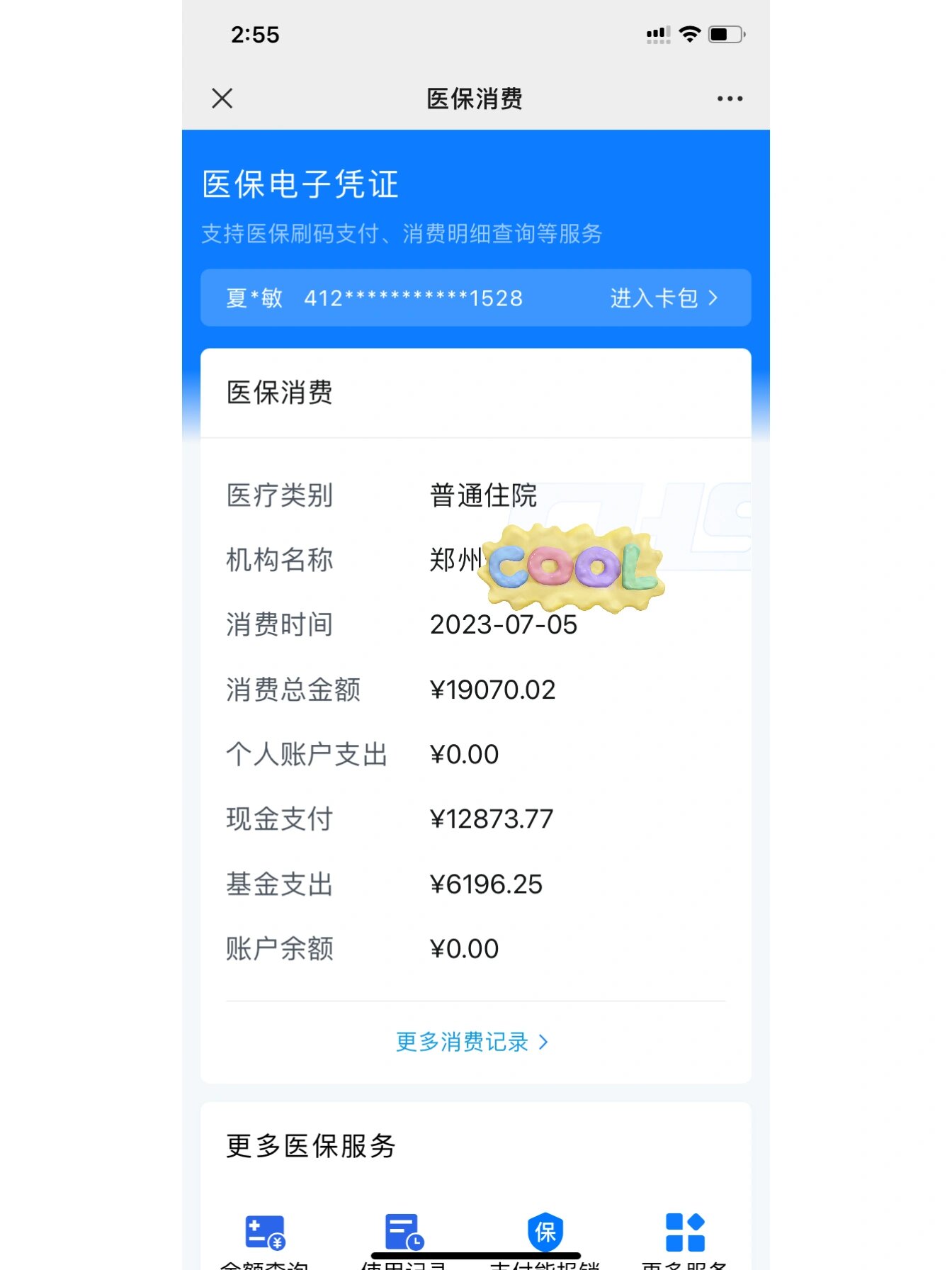 内江最新报销钱打到医保卡里怎么取方法分析(最方便真实的内江报销打到医保卡里的钱能取出来吗?方法)
