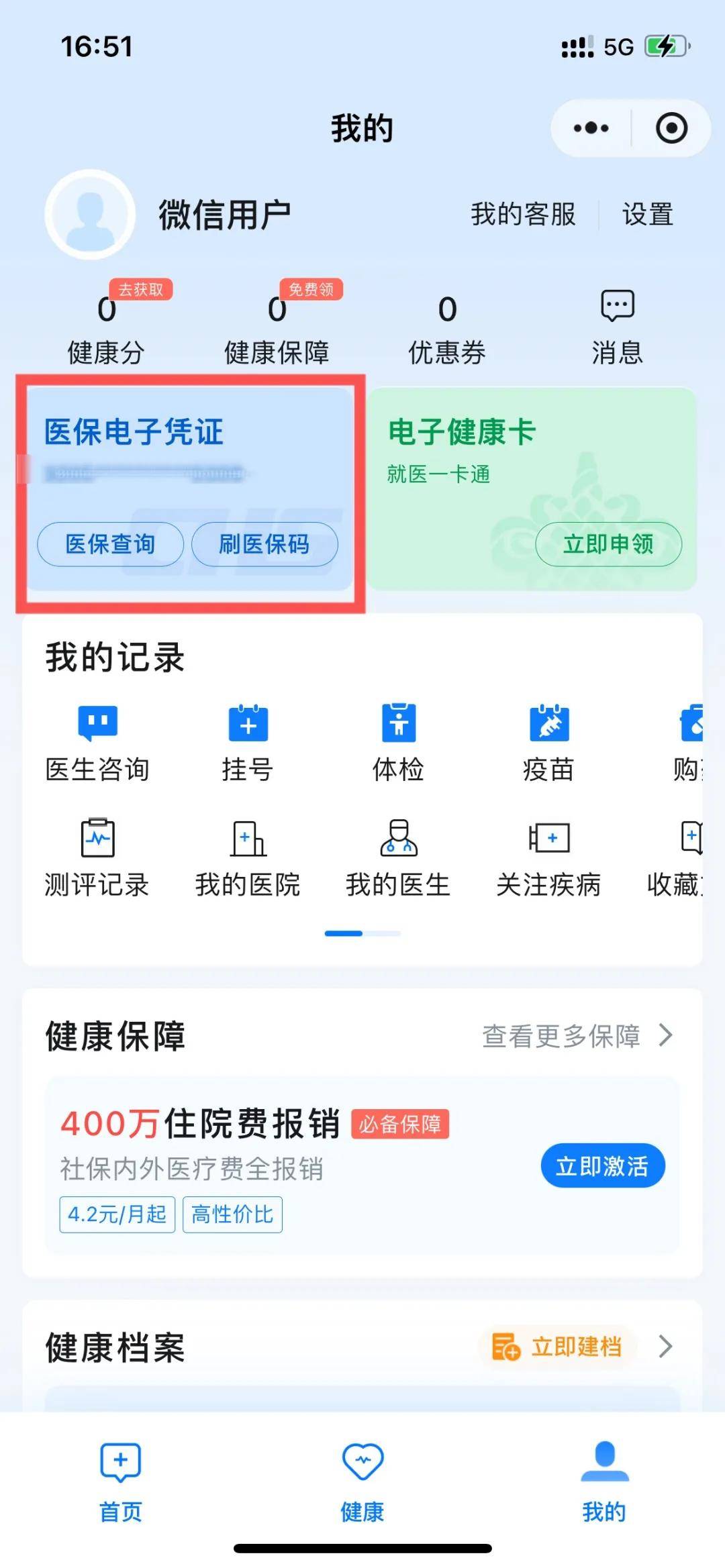内江最新医保卡绑定微信支付步骤方法分析(最方便真实的内江医保卡绑定微信支付步骤是什么方法)