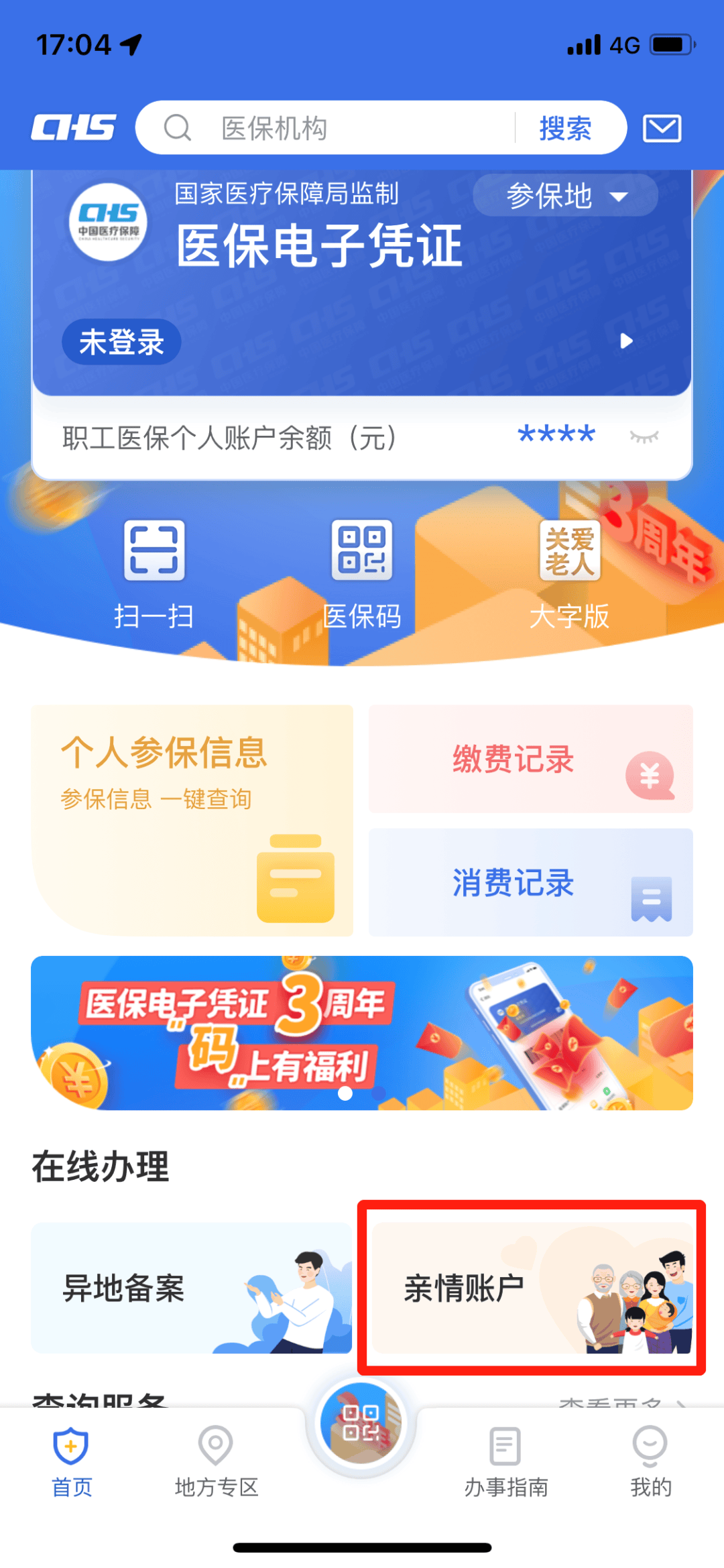 内江最新医保卡钱怎么转到微信方法分析(最方便真实的内江医保卡的钱转入微信余额方法)