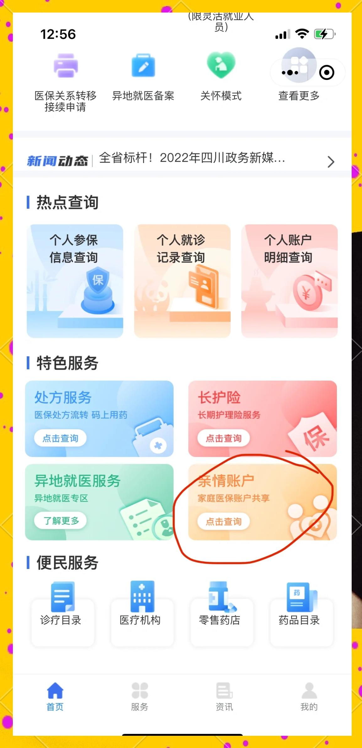 内江最新医保卡如何绑定在微信上使用方法分析(最方便真实的内江医保卡如何绑定在微信上使用的方法)