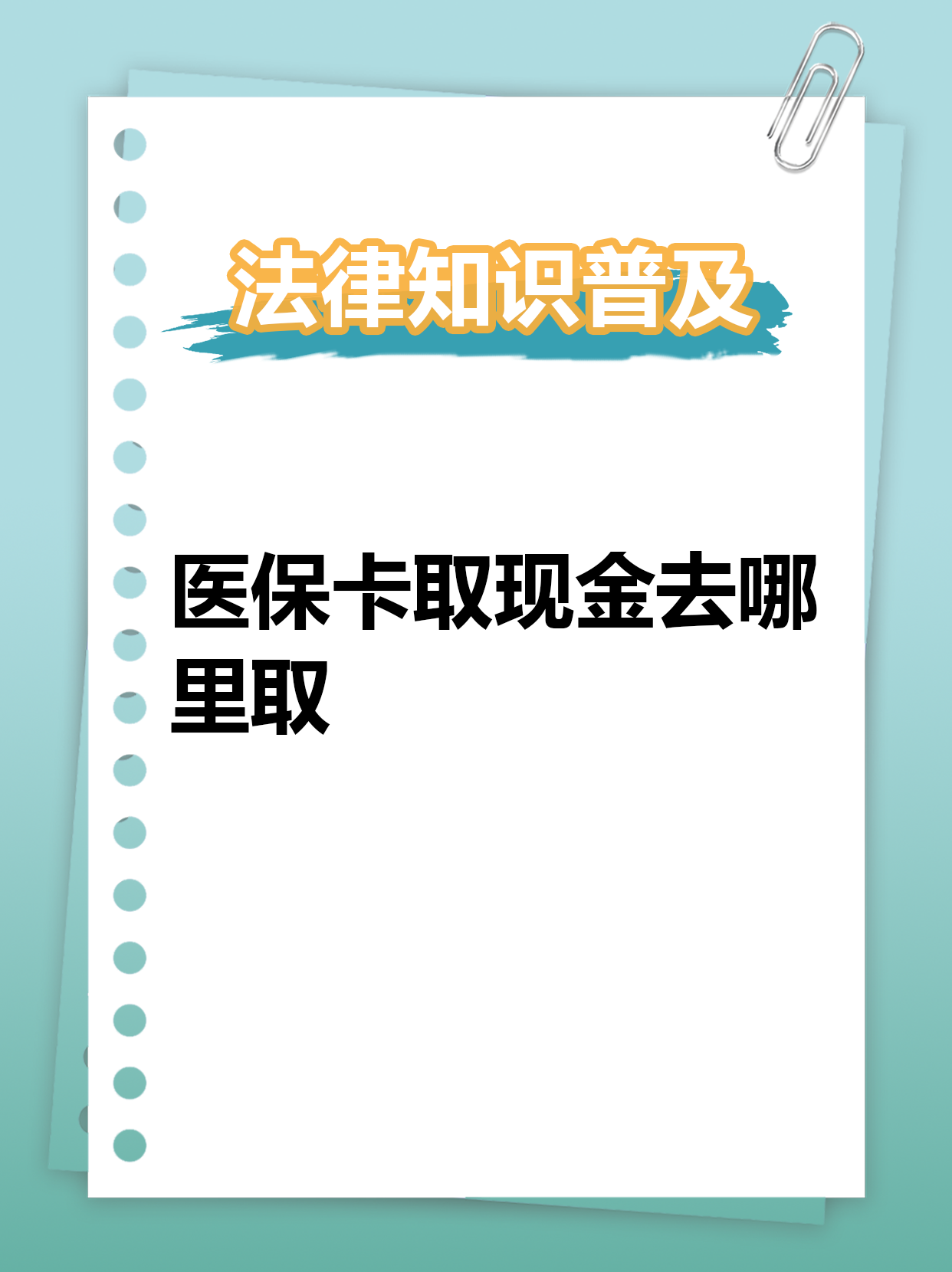 内江最新急用钱医保卡套取联系方式方法分析(最方便真实的内江急用钱套医保卡联系方式渠道方法)