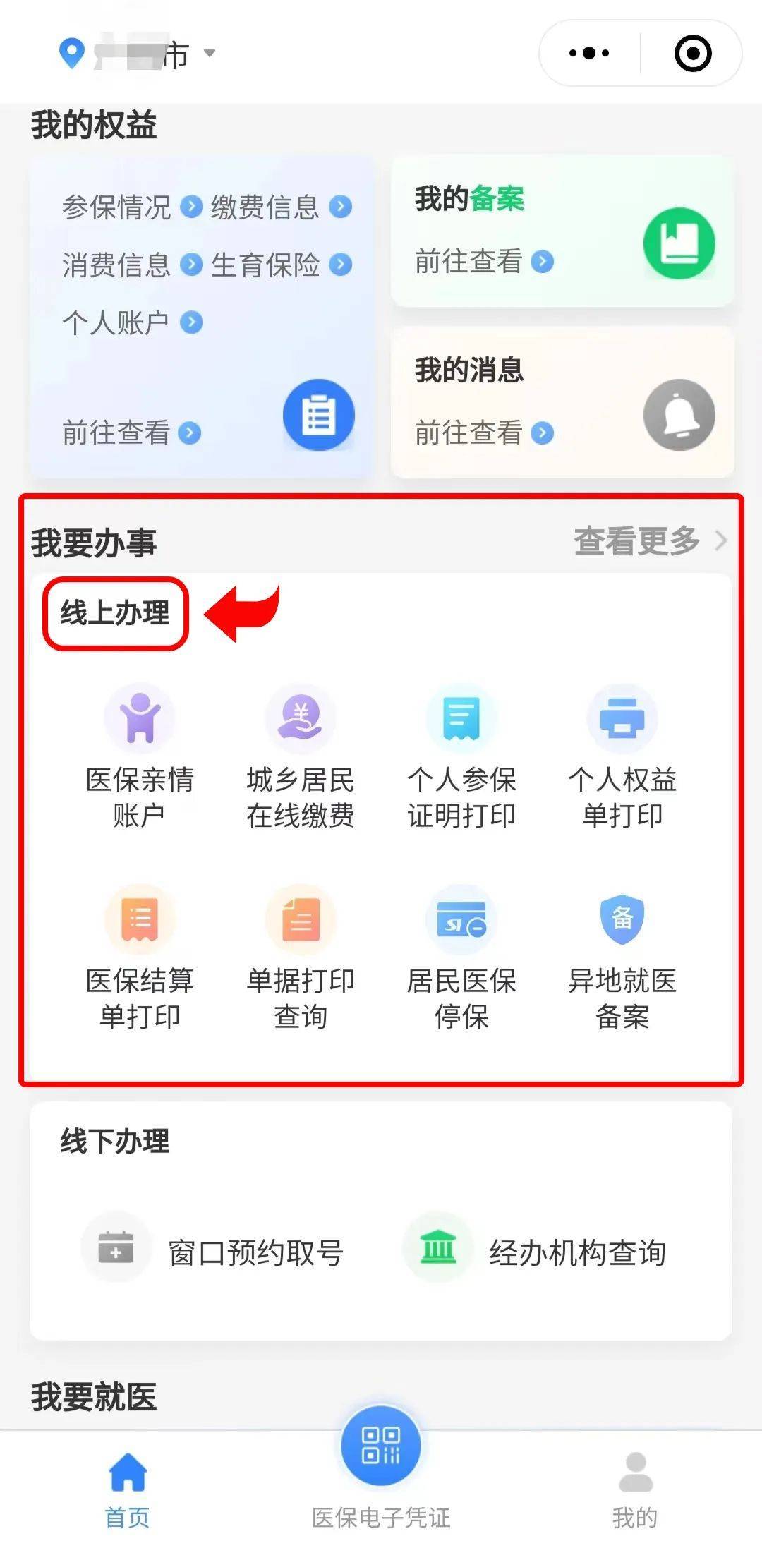 内江最新医保卡怎么提取到微信方法分析(最方便真实的内江医保卡怎么提取到微信里方法)