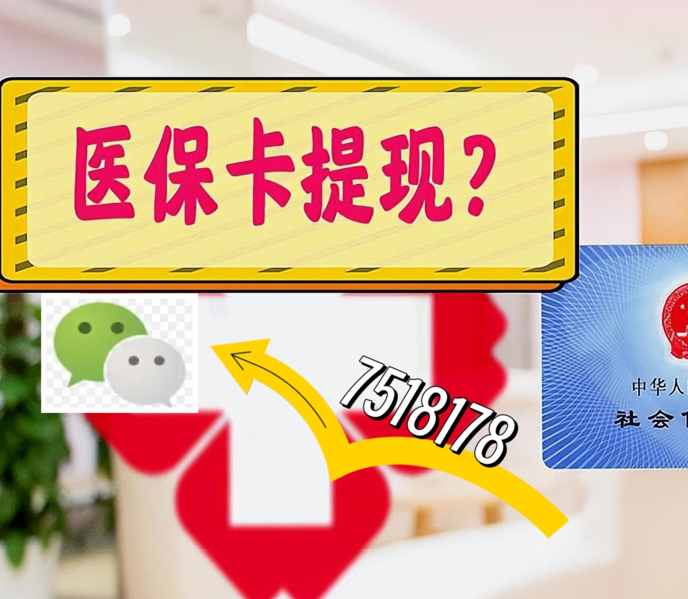 内江最新医保卡绑定微信提现方法分析(最方便真实的内江医保卡绑定微信提现可以用吗方法)