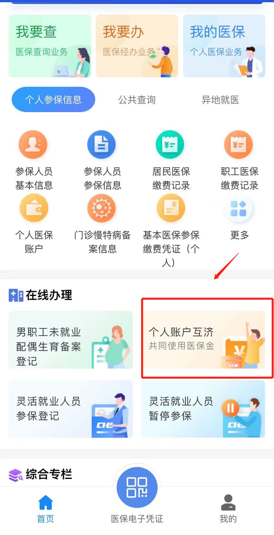 内江最新医保卡怎么绑定微信支付方法分析(最方便真实的内江微信绑定电子医保卡怎么操作方法)