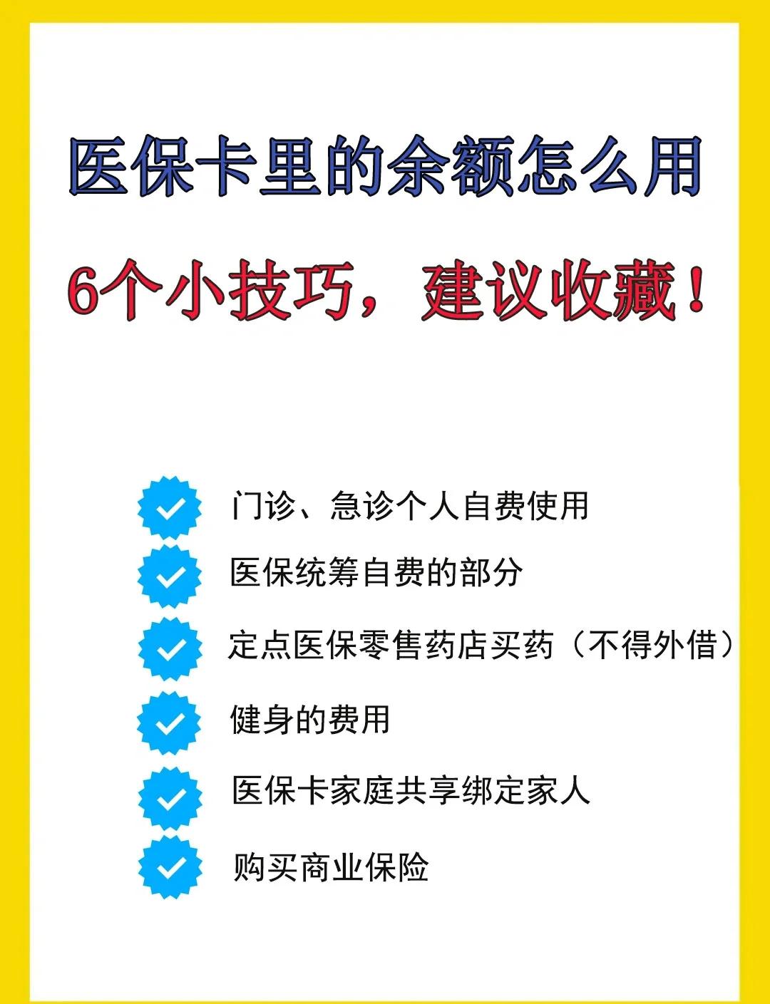 内江最新医保卡余额转到另一张医保卡方法分析(最方便真实的内江医保卡金额转移至别人方法)