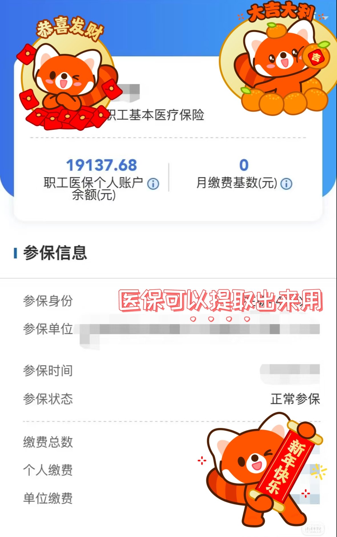 内江最新医保个人账户怎么取出来方法分析(最方便真实的内江医疗保险个人账户怎么取出来方法)