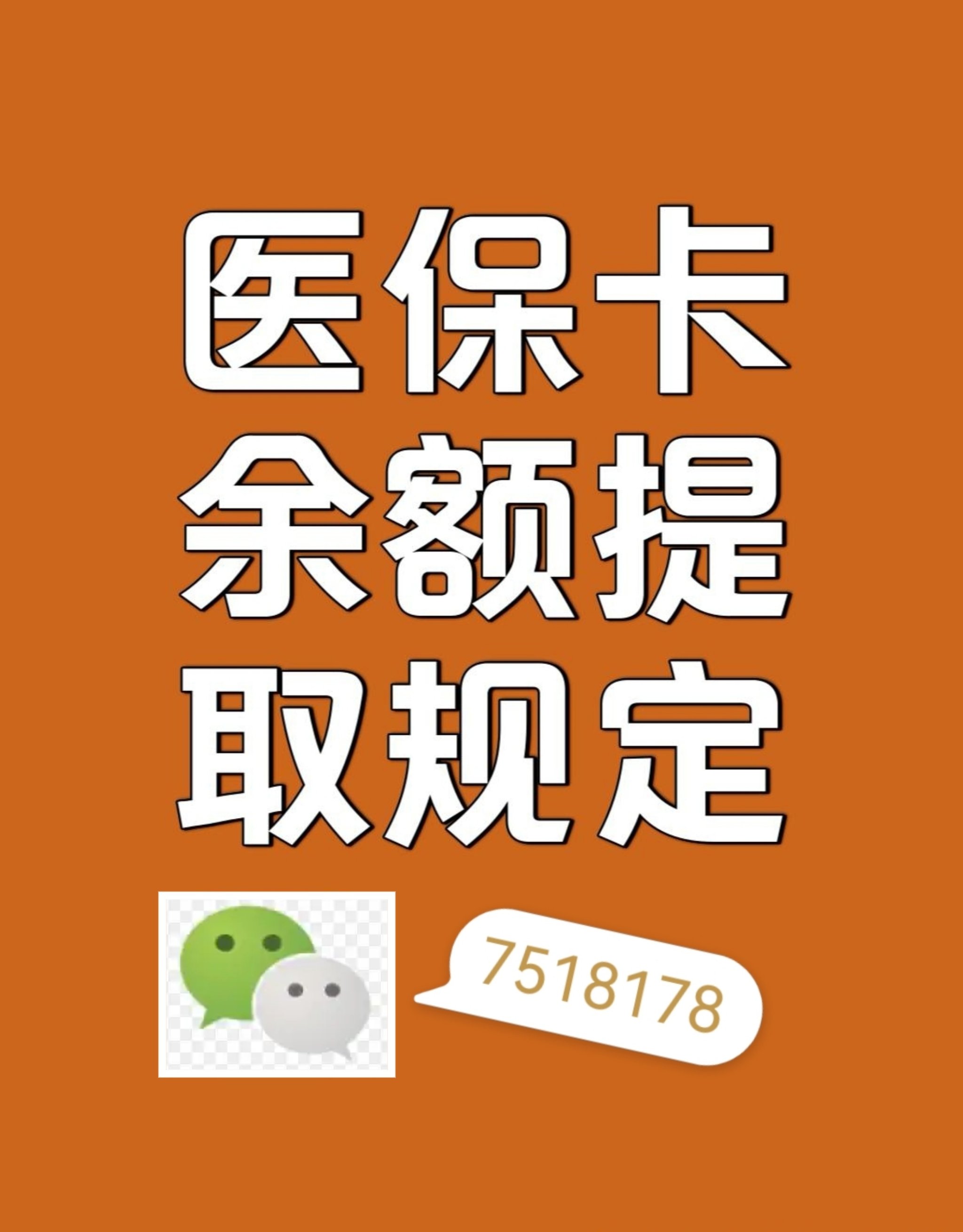 内江最新医保卡余额转移要多久方法分析(最方便真实的内江医保卡余额转移要多久才能用方法)