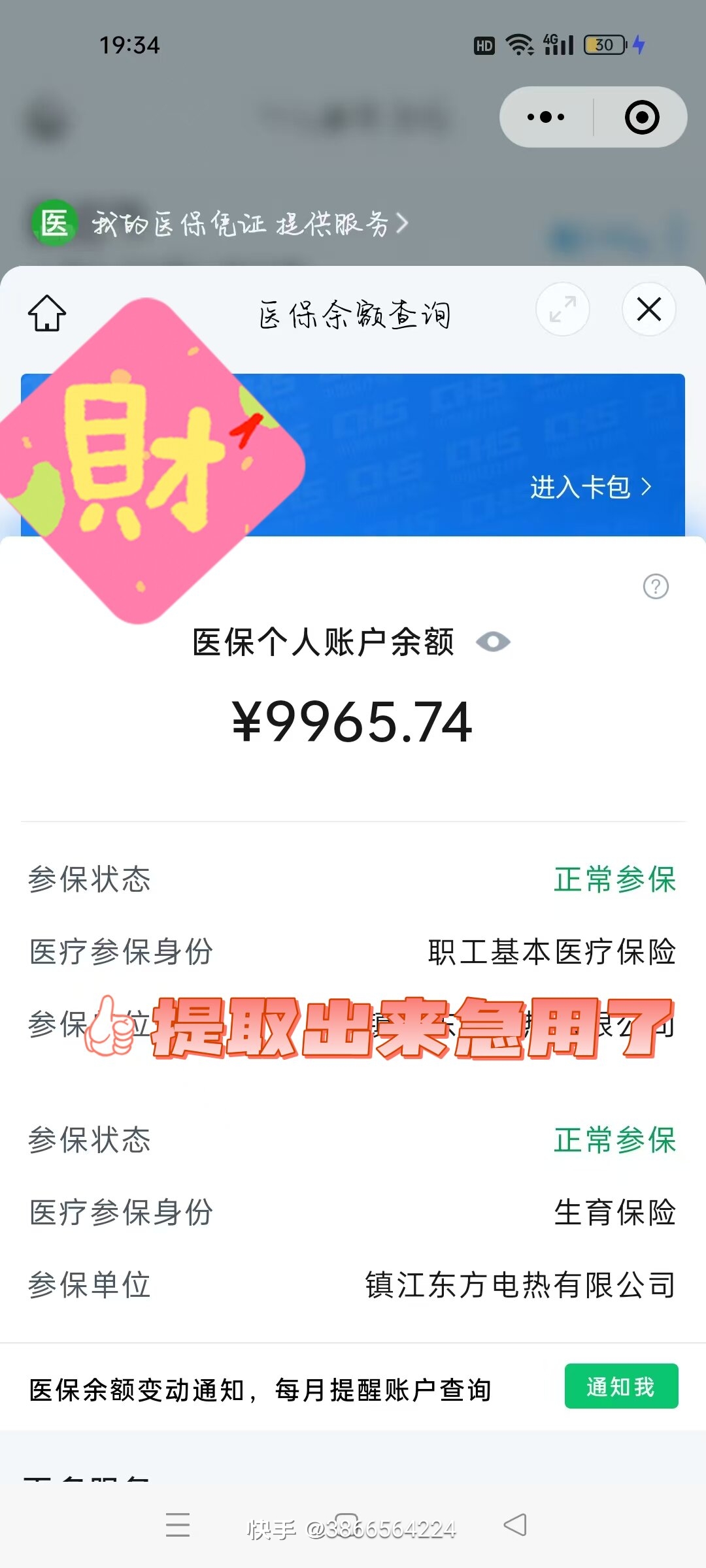 内江最新闽政通怎么提现医保卡里的钱方法分析(最方便真实的内江闽政通如何查询医保卡里的余额方法)