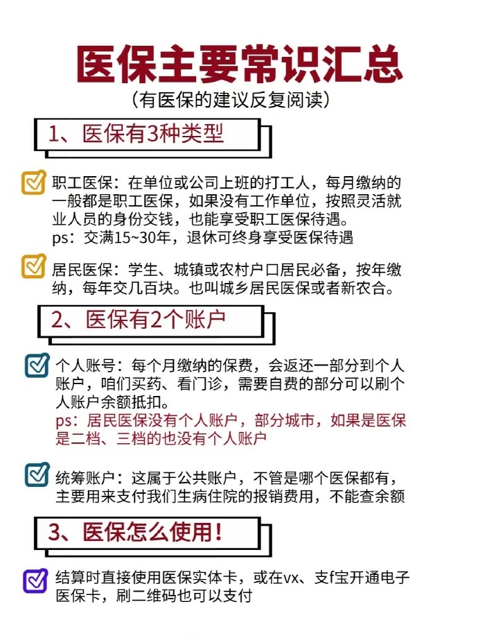内江最新个人医保余额怎么提取四川的医保方法分析(最方便真实的内江四川医保划入个人账户金额是如何计算的方法)
