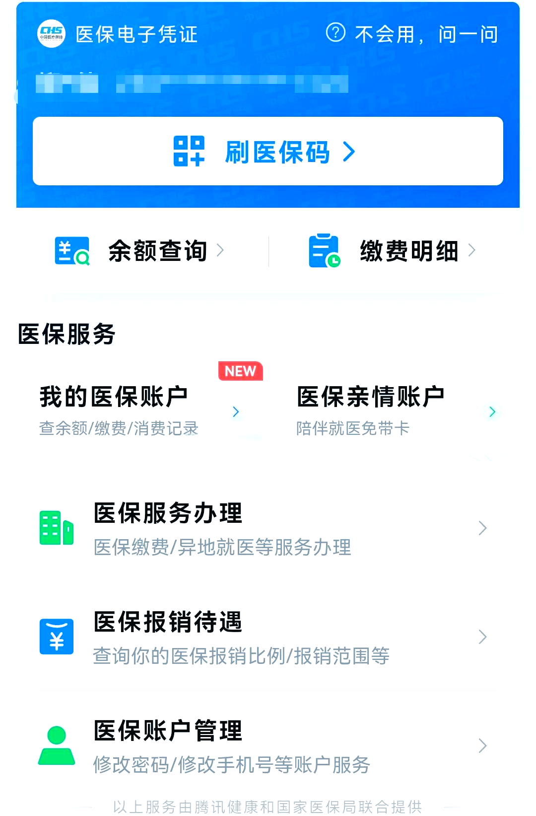 内江最新医保卡怎么绑微信支付方法分析(最方便真实的内江医保卡绑定在微信怎么用方法)