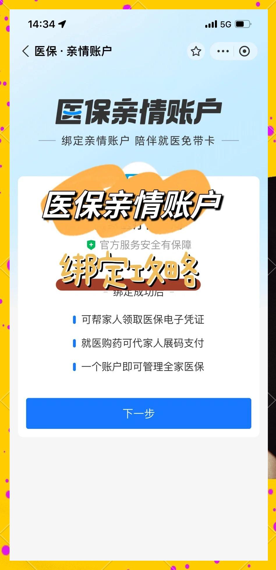 内江最新医保怎么绑卡提现方法分析(最方便真实的内江怎样把医保卡的钱提取到微信方法)