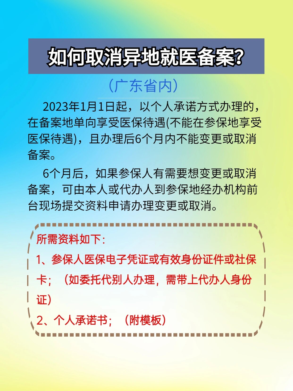 内江最新怎么在手机上取消异地就医备案方法分析(最方便真实的内江怎么在手机上取消异地就医备案登记方法)