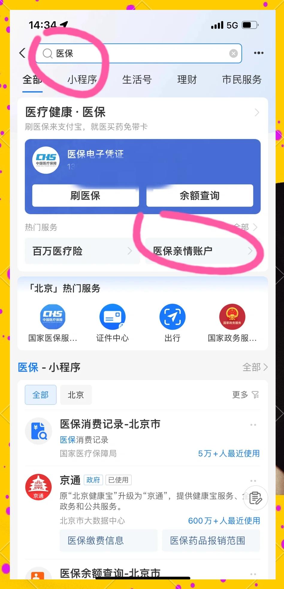 内江最新怎样将医保卡绑在微信上方法分析(最方便真实的内江怎样将医保卡绑在微信上支付方法)